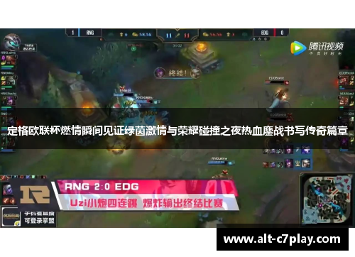 定格欧联杯燃情瞬间见证绿茵激情与荣耀碰撞之夜热血鏖战书写传奇篇章 定格欧联杯燃情瞬间见证绿茵激情与荣耀碰撞之夜热血鏖战书写传奇篇章