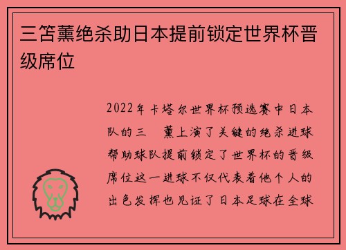 三笘薰绝杀助日本提前锁定世界杯晋级席位