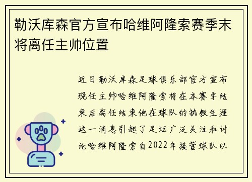 勒沃库森官方宣布哈维阿隆索赛季末将离任主帅位置