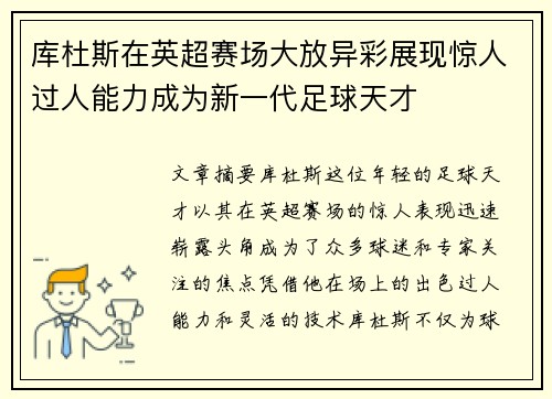 库杜斯在英超赛场大放异彩展现惊人过人能力成为新一代足球天才 库杜斯在英超赛场大放异彩展现惊人过人能力成为新一代足球天才