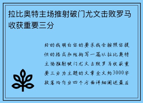 拉比奥特主场推射破门尤文击败罗马收获重要三分